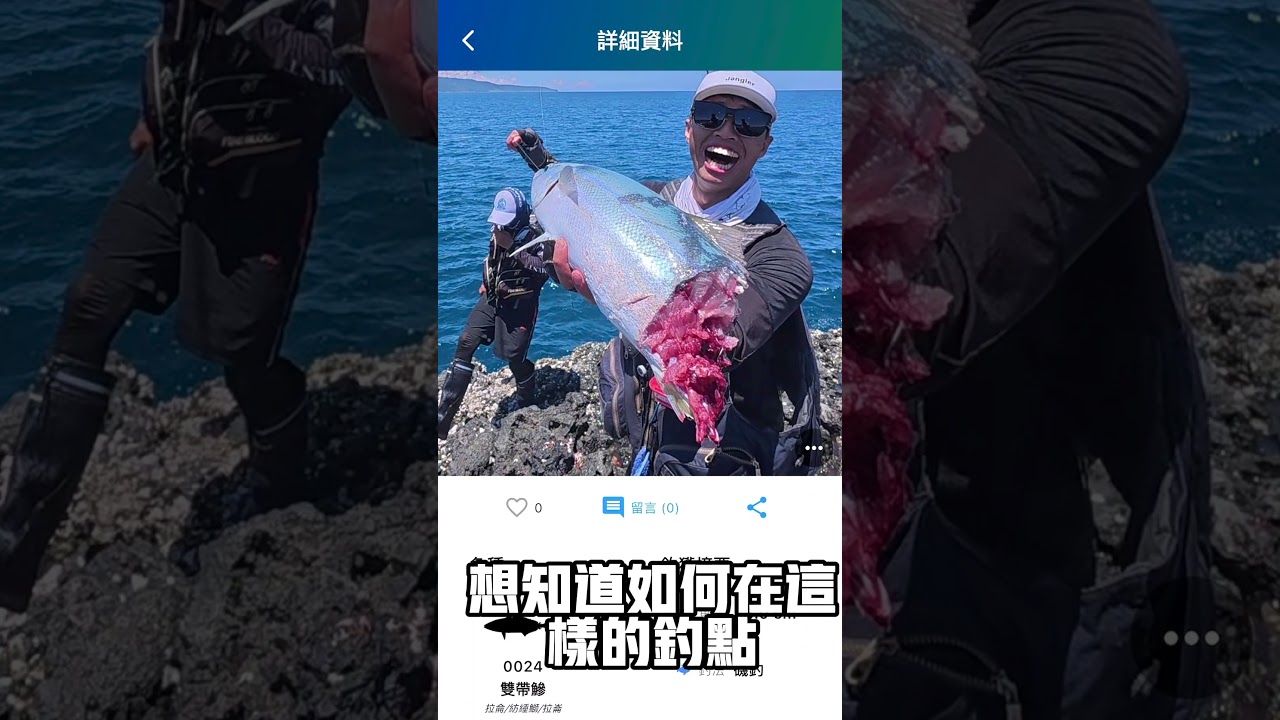 被海裡的魚搶劫啦！這麼大的魚只剩下一半🤣#磯釣 #小咾咕 #釣魚 #拉倫 #竹梭 縮圖