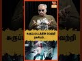 கருப்புப்படத்தின் வெற்றி ரகசியம் ! karuppu movie | bayilvan exclusive | RJ balaji | suriya | trisha