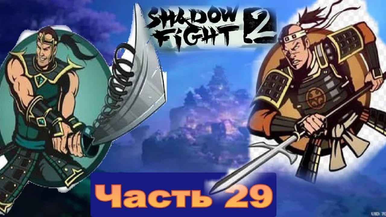 Я унизил Капрала и он меня назвал Князем и проиграл Ронину в Shadow Fight 2 [часть 29]