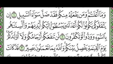 سورة الممتحنة مكررة الآيات من 2 إلى 3