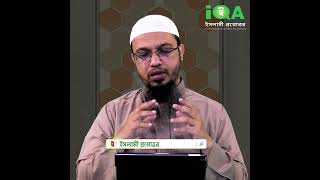 সহীহ বুখারীর পাঠদানের জন্য কতটুকু যোগ্যতা জরুরি?
