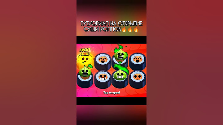 🍣КАК ПРАВИЛЬНО ОТКРЫВАТЬ СУШИ⁉️ ГАЙД НА СУШИ‼️ БЕСПЛАТНЫЕ СУШИ БРАВЛ СТАРС🍣 #суши #бравлстарс