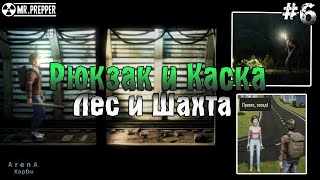 2 УРОВЕНЬ ЛЕСА И ШАХТЫ В Mr. Prepper! РЮКЗАК И КАСКА! Mr. Prepper ПРОХОЖДЕНИЕ! - Mr. Prepper #6