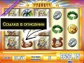 Игровые Автоматы Онлайн Черт Играть Онлайн Бесплатно В ...