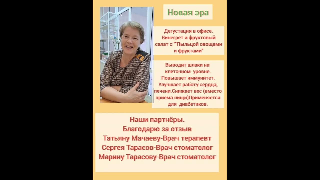 дегустация продукта "Сосновая пыльца с овощами и фруктами" - YouTube