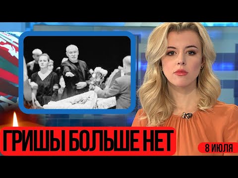 Скорая Не Успела...Уходят Один За Другим...Скончался Известный Советский и Российский...