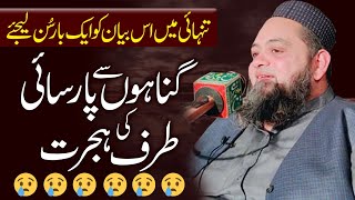 Tauba Ki Jiye | توبہ کی رات @Molana Abdul Hannan Siddiqui Official