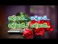 Bhawayen Bhawe Karaoke (without voice) - භවයෙන් භවේ පැතුමන් පුරා