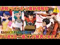 【速報】ヤバ過ぎる…とんでもない一番くじが発表されました　ドラゴンボール　最新情報　一番くじ　孫悟空　ブルマ　スナップコレクション　鳥山明　ラストワン　マッコイ　相場　ドラゴンボールフィギュア