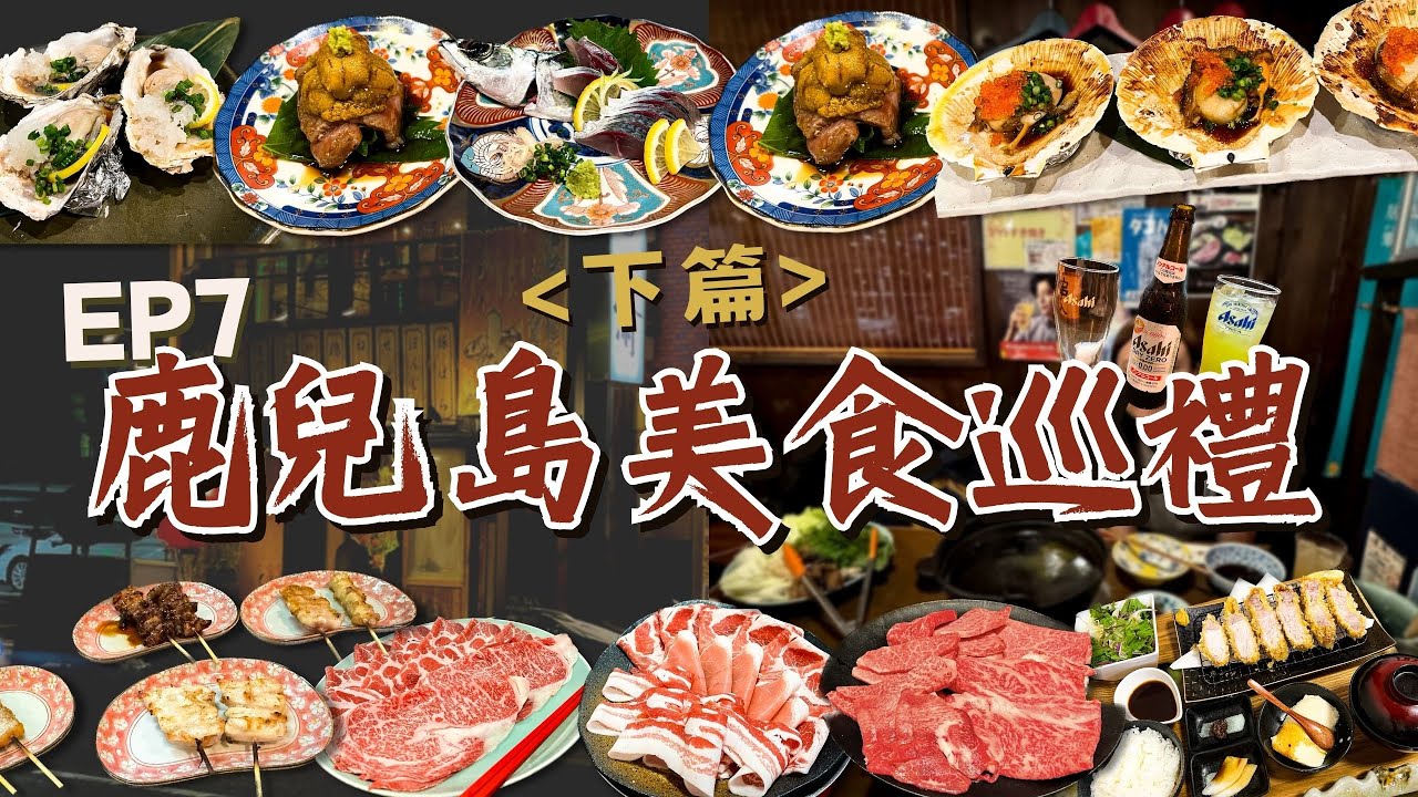【九州美食探險】A5黑毛和牛、鹿兒島黑豚炸豬排、牛舌火鍋、美味天婦羅大滿足！