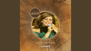 Ghareb Al Tabayee 2