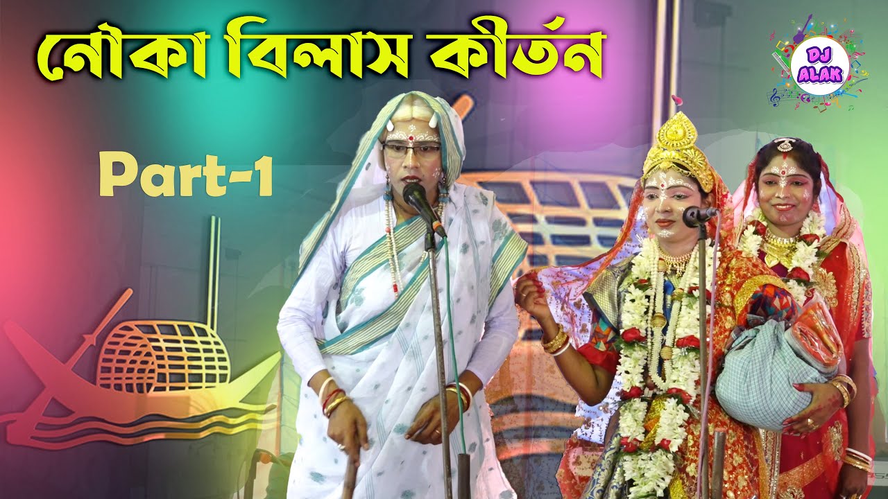 Pasara Kirtan 2021 - Shrabani Manna Dasi Kirtan Gan (Part *1) - 9733636793 /6295686242