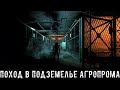 ● ПОХОД В ПОДЗЕМЕЛЬЕ АГРОПРОМА ● Несём опасный груз! — STALKER RP №254