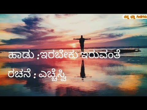 Irabeku Iruvante Song Lyrics  Leave as it should be a thousand worries  My Devotional Songs