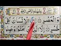 Surah alasr full  103    surah al asr full arabic text  learn quran for kids