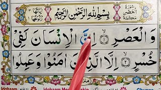 Surah Al-Asr Full || 103-سورۃ العصر  || surah al asr full arabic text || Learn Quran For Kids