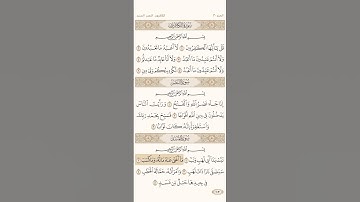 سورة المسد بترتيل رائع #قرآن #العراق #سعد_الغامدي @SheikhSaadAlGhamdi