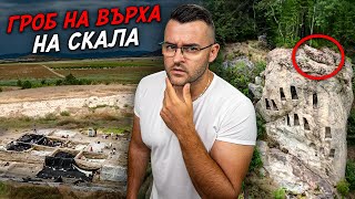 Чудо край Пазарджик! Гроб на върха на СКАЛА - Мистериите на България