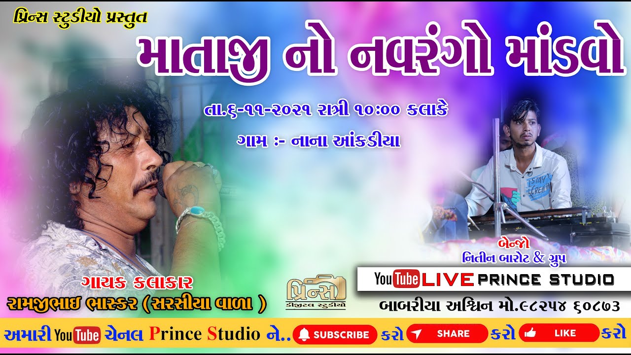 Nana Aakdiya Live RamBhai Bhaskar