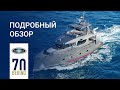 БЕРИНГ 70 | Стальная моторная яхта | ОБЗОР