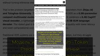 🧐👉 GLM-OCR: Новый компактный ИИ для сложных документов и извлечения данных #QixNewsAI