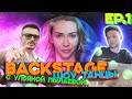 BACKSTAGE шоу ТАНЦЫ | 1 серия | Предкастинг по зуму, сексуальный Карпен, кто управляет проектом?