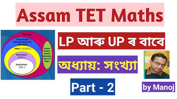 Assam TET | LP and UP | Maths | Number System | Explained in Assamese @prismclassespathsala4137