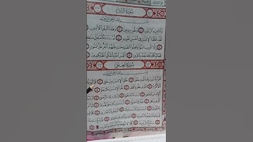 تهجي الآية رقم 3من العلق