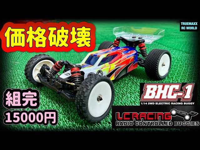 LC racing BHC-1HK 中古　メカ付 LC Racing BHC-1HK 1/14 2WD バギーカー（キット・クリアボディ