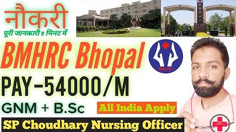 ₹ 54000/महीना की सरकारी नौकरी | BMHRC भोपाल | नर्सिंग ऑफिसर | Nursing Officer | Staff Nurse | staff