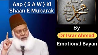 Aap ( S A W ) Ki Shaan E Mubarak || Complete Biography By Dr Israr Ahmed Sahab