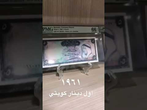 3 الدينار الكويتي و العملات القديمة