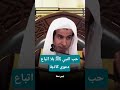 حب النبي ﷺ بلا اتباع دعوى كاذبة الشيخ عبدالسلام الشويعر