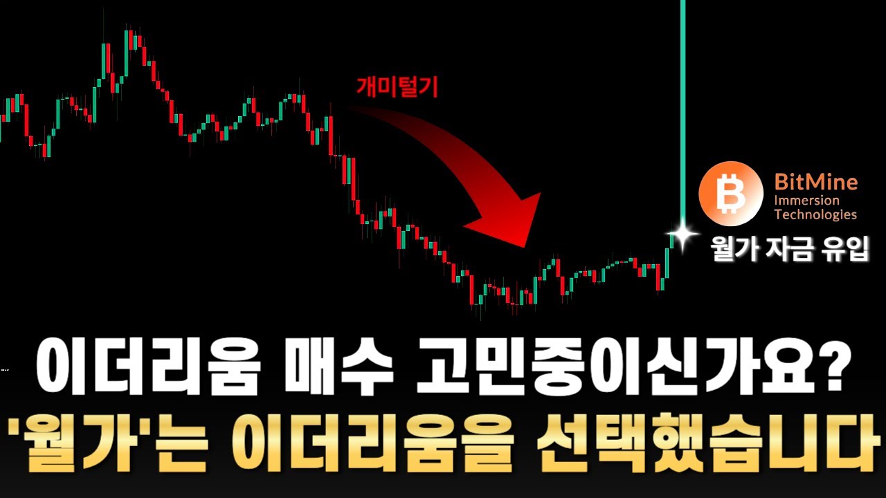비트코인보다 이더리움이 연말에 상승 가능성이 높은 이유 - YouTube