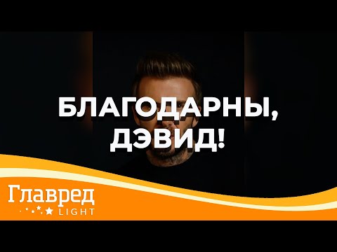 Видео: Дейвид Бекъм получи Световното първенство от хомосексуалисти