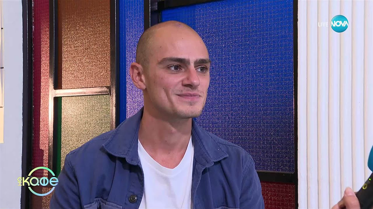 Михаил Стоянов и неговата история на супергерой - „На кафе” (02.10.2025)