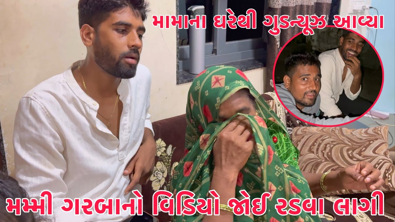 Mummy Garba Joine Fari Radva Lagi 😭 | Mama na Ghare thi Good News Avya 😱 | Thakor Family