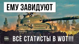 ЭТОМУ РАКУ НА ФУГАСАХ ЗАВИДУЮТ ВСЕ СТАТИСТЫ WORLD OF TANKS!!!