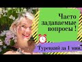 Уроки турецкого языка вместе с MUKARNAS RESORT ! Урок на тему &quot;Часто задаваемые вопросы!&quot;