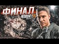 ФИНАЛ! КОНЕЦ ПРОКЛЯТОЙ ИСТОРИИ! (ПРОХОЖДЕНИЕ RESIDENT EVIL 7: BIOHAZARD #14)