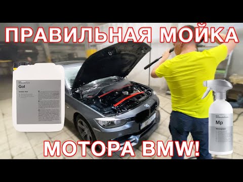 Правильная и безопасная  мойка всех современных моторов!