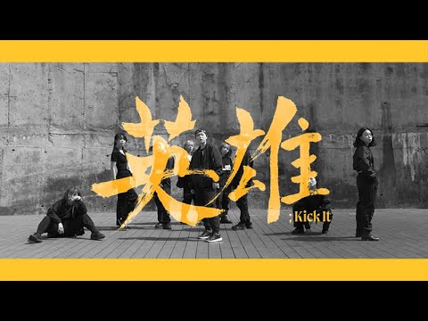 [Neorism] NCT127 엔시티127 - 영웅 Kick It | 커버댄스 DANCE COVER