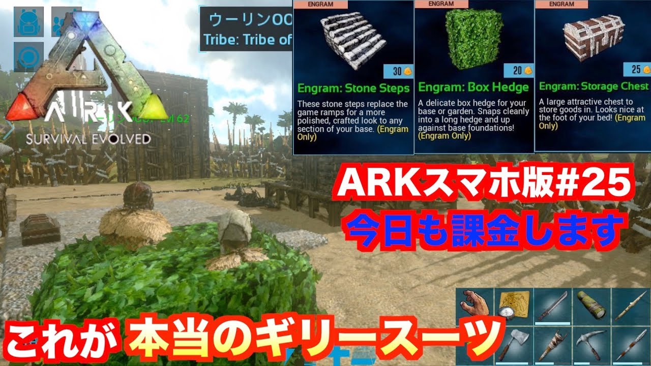 Arkモバイル スマホ版ark ２５ Pveサーバー 宝箱と石の階段と垣根 今日も課金します Ark Survival Evolvedアークサバイバルエボルブル Youtube