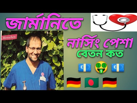 ভিডিও: একজন নার্সিং হোম প্রশাসকের বেতন কত?