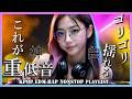 重低音BASS 揺れるNONSTOP MIX K POP RAP EDM クラブ体感 