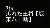 New 古畑任三郎 汚れた王将 Youtube