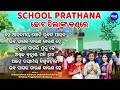 Morning preyar song  odia prathana gita  karuna sagara prabhu hey  soumyashreekrishnadebasmita