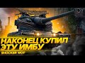 AMX 50 B - ИМБА ДЛЯ ВСЕХ ИЛИ НЕТ. WOT / СТРИМ