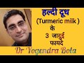 Turmeric  milk  golden milk ke  3  magical  benefits by  dr yogendra bola