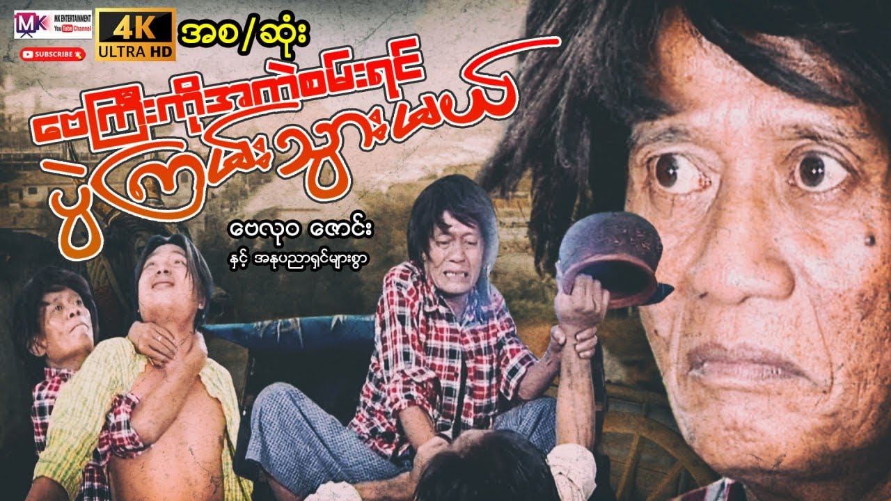 ဗေကြီးကိုအကဲစမ်းရင်ပွဲကြမ်းသွားမယ်"ဗေလုဝ"